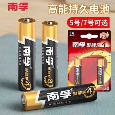 南孚5号碱性电池7号遥控器电池