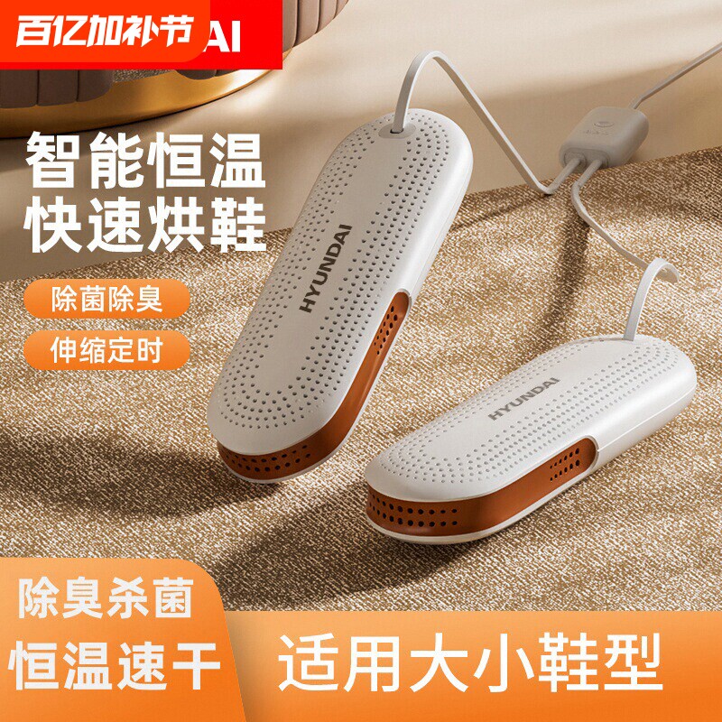 烘鞋器韩国HYUNDAI干鞋神器除臭杀菌儿童家用学生烤暖速干机鞋子