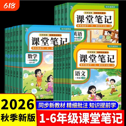 26秋新版课堂笔记暑假提前预习