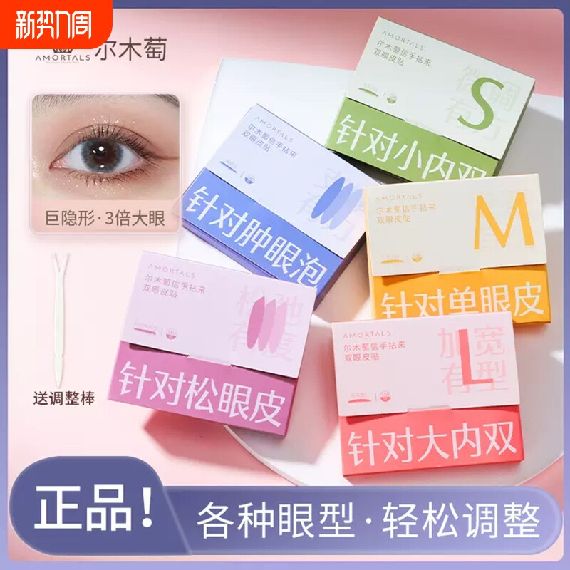 尔木萄双眼皮贴信手拈来女隐形自然无痕蕾丝肿眼泡单面月牙橄榄型