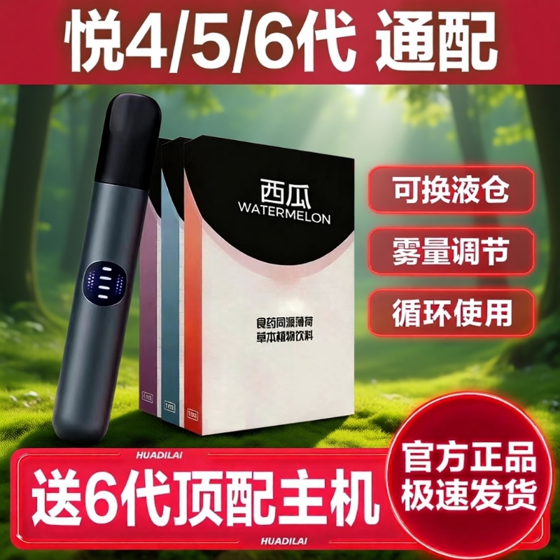 六代适用RELAX悦刻雾化器果味口腔喷雾器口喷便携式大雾量大容量