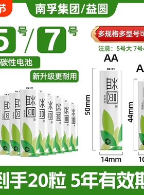 控股益圆5号电池五号闹钟表碳性R6儿童玩具电池7号电池空调电视遥控器R03七号1.5v一次性不可充电干电池