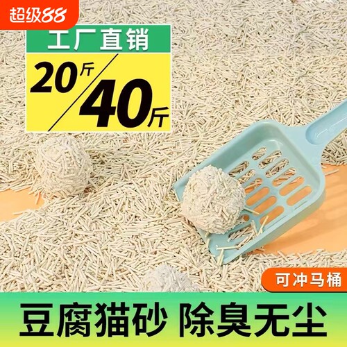 猫砂豆腐砂包邮20公斤除臭无尘40斤10斤大袋猫咪用品混合奶香植物