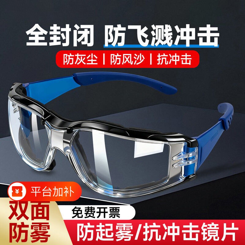 防飞溅打磨切割护目镜防灰尘劳保不起雾骑行防风沙防护眼镜男可戴