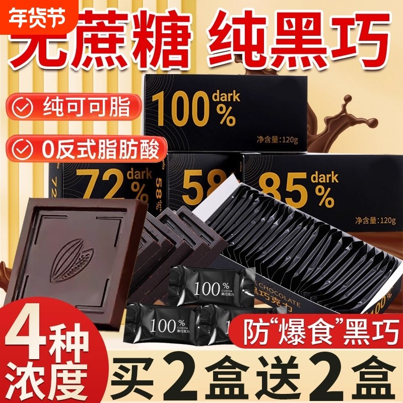 纯黑巧克力无糖精0脂100纯可可脂减零食非俄罗斯黑巧块肥热量解馋,零食/坚果/特产,黑巧克力,淘宝优惠券,粉丝福利购,淘宝优惠卷
