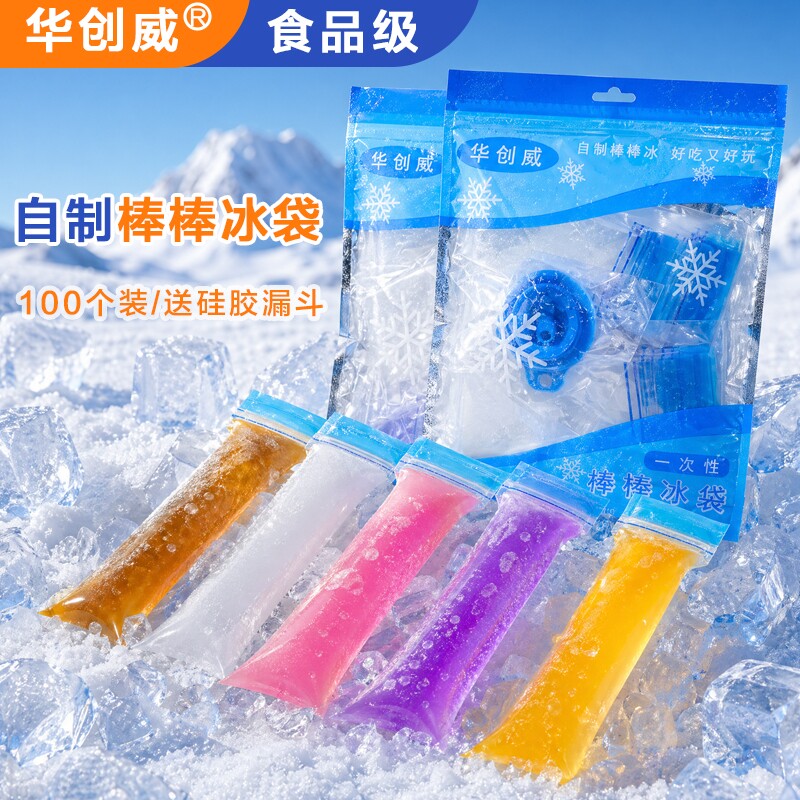 华创威自制一次性棒棒冰袋食品级pe双封口DIY透明冰棍碎碎冰袋