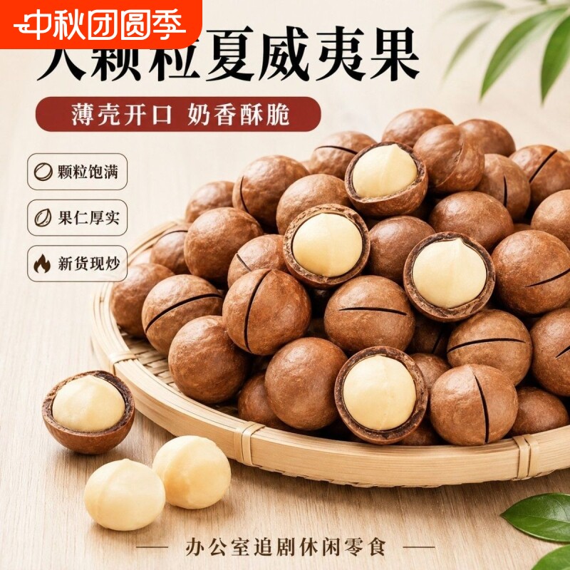 夏威夷果奶油味夏威夷果大果厂家品牌直销老人孩子孕妇零食无添加