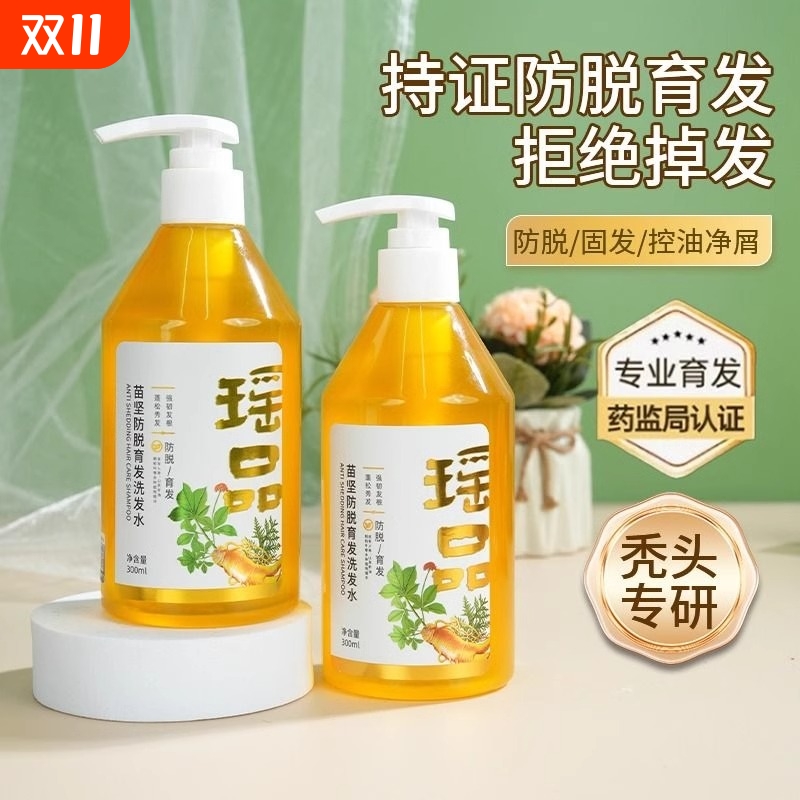 防脱固发育发洗发水洗护生发增发