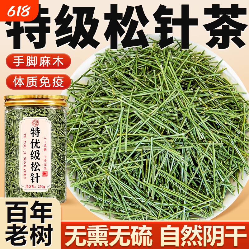 秦岭长白山野生松针茶官方旗舰店天然马尾松针茶中药材泡水喝养生