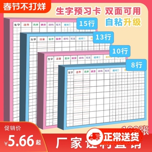 生字预习卡自粘小学生二年级三年级语文四年级双面预习便利贴五年级下册一年级课前单抖音同款小红书组词同步