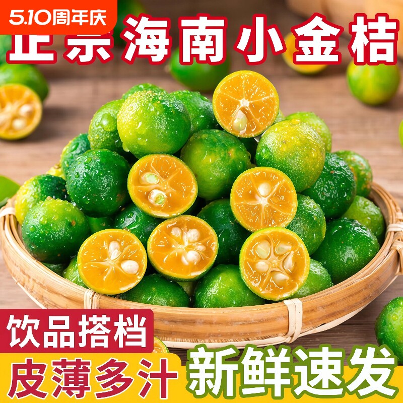 海南小金桔奶茶店专用新鲜青柠檬薄皮不打蜡当季水果5斤装包邮