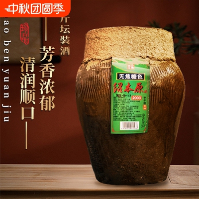 2003年无焦糖色绍兴花雕老酒黄酒绍本原酒10斤坛装手工冬酿15度