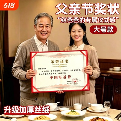 父亲节奖状中国好爸爸奖状