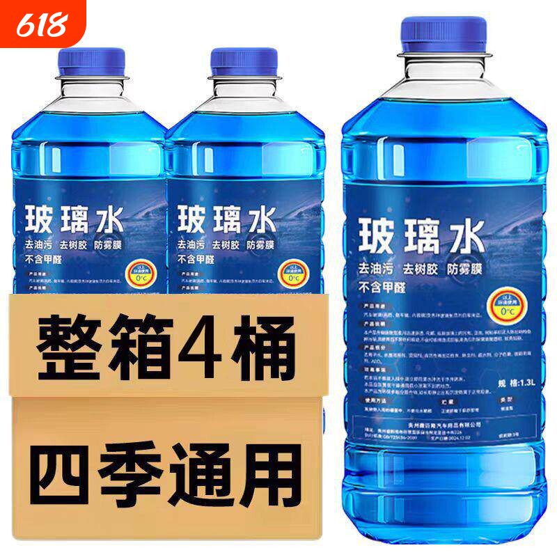 4大桶汽车玻璃水去油膜虫胶镀膜防雨夏季雨刮水四季通用1.3升