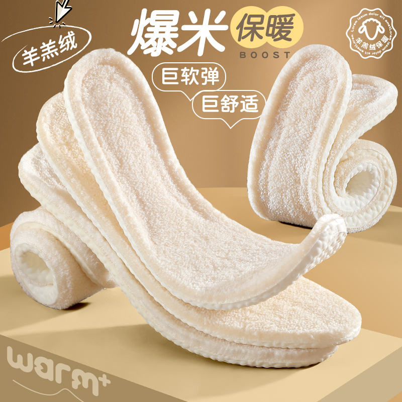 超软羊毛鞋垫加厚加绒男女防臭
