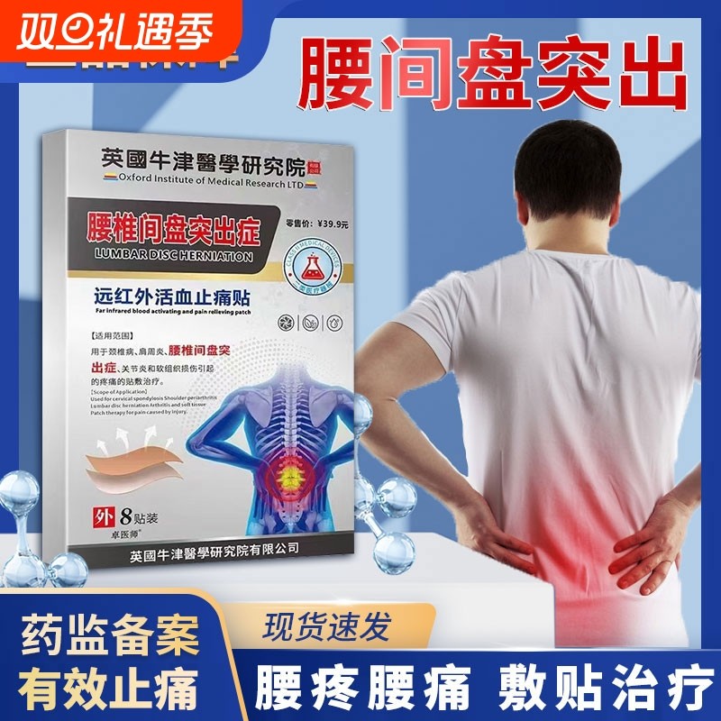 腰肌劳损专用腰椎腰间盘突出药膏贴腰疼克星腰痛远红外理疗膏药贴