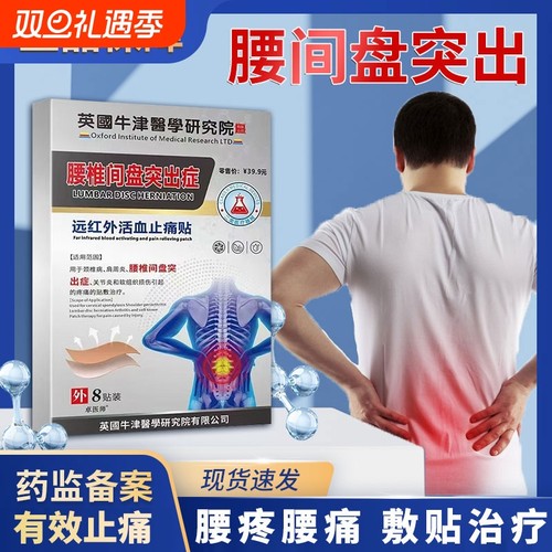腰肌劳损专用膏药贴|千人加购