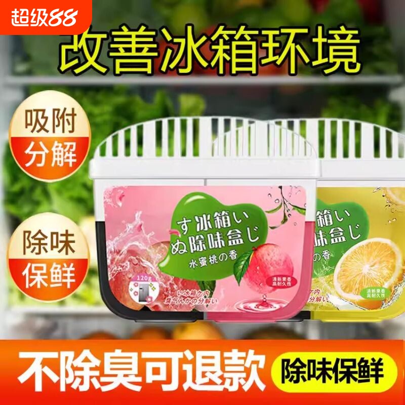 冰箱除味剂除臭剂去异味神器杀菌消毒清洁盒家用活性炭清新防串味
