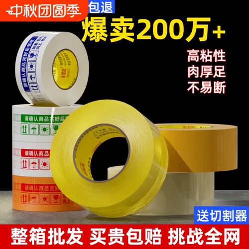 金陵赋高粘大卷加厚封箱专用胶带