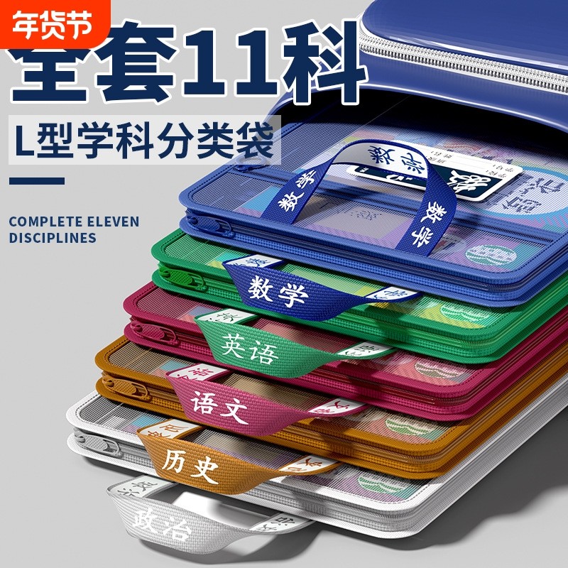 L型科目分类袋分科文件袋拉链式初中生专用学科小学生学习作业手提拎书袋课本分类大容量收纳袋网纱双层高中,文具电教/文化用品/商务用品,文件袋/资料袋/试卷收纳袋,淘宝优惠券,粉丝福利购,淘宝优惠卷