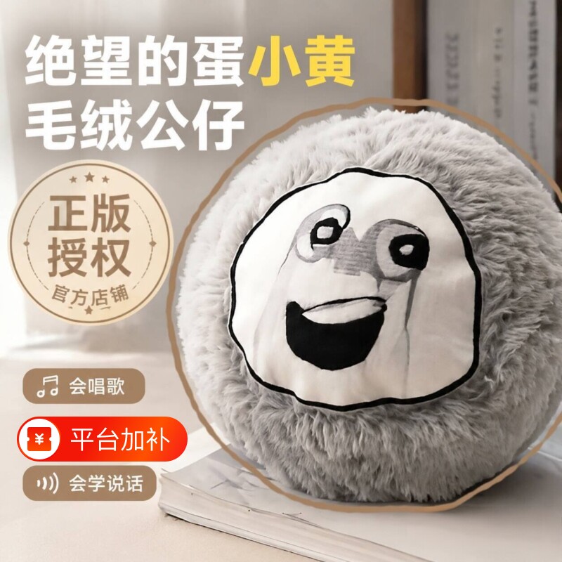 绝望的蛋小黄跳跳球蛋仔派对周边网红猎奇抽象玩偶会跳毛绒玩具