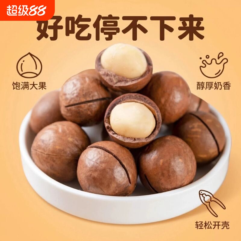 促销夏威夷果大颗粒夏威夷果仁500g罐装坚果零食送开口器好吃袋装