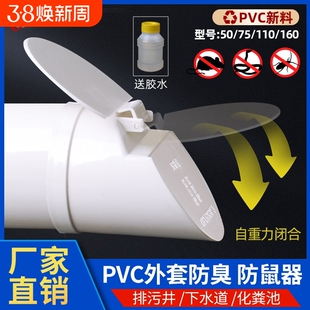 排污水管防臭地漏下水返神器160排水管110堵口井化粪池50防臭芯75