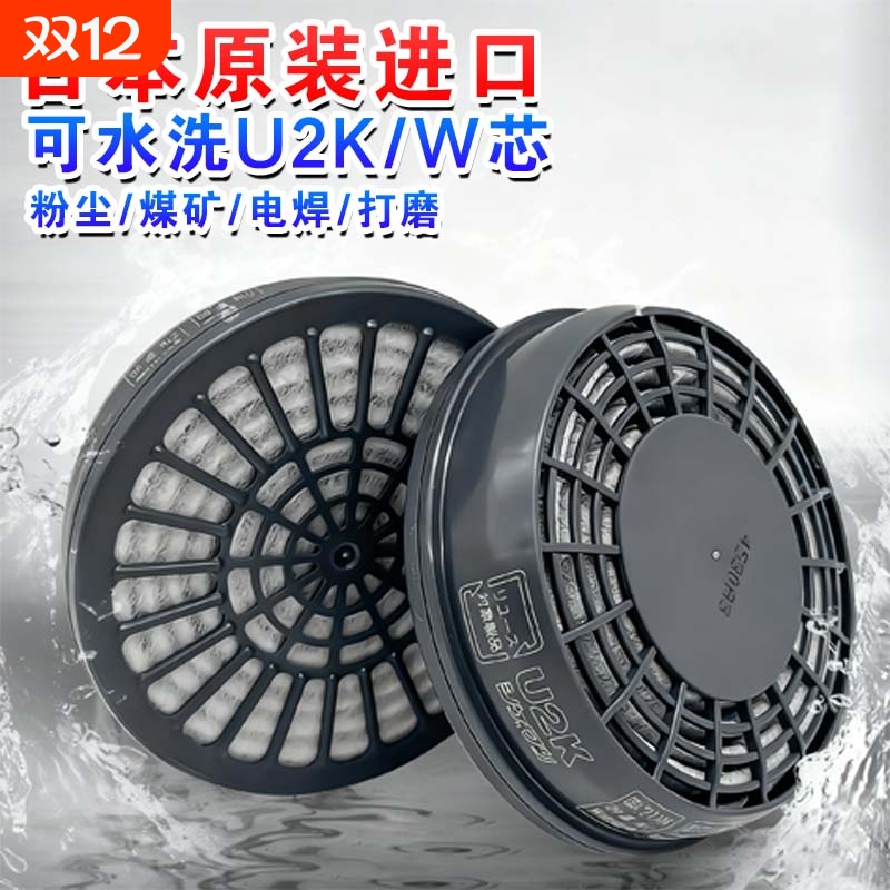 重松U2K滤芯搭配DR28SU2K面罩U2W口罩性粉尘电焊防护煤矿活性炭