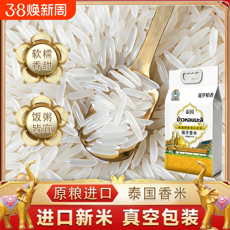 泰国猫牙香米新米原粮进口泰甄长粒香米象牙米10斤大米优质年货