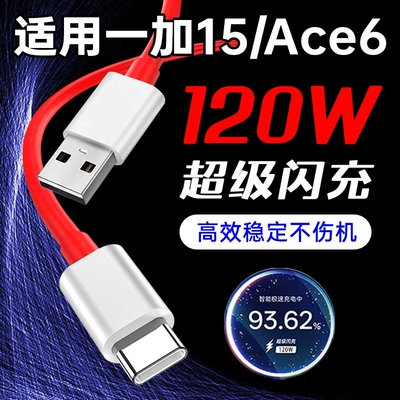 适用一加15数据线120W超级闪充OPPO一加Ace6手机充电线Typec加长13T/12/5Pro快充1+充电器线11图帕恩原装正品