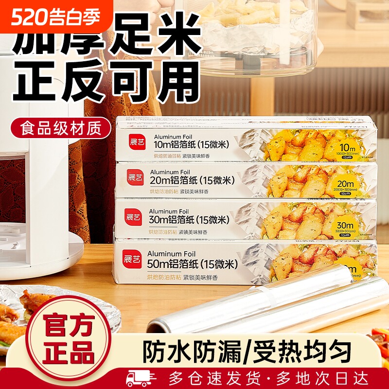 展艺锡纸烤箱家用空气炸锅专用锡箔纸烧烤铝箔食品级烘焙油纸烤肉