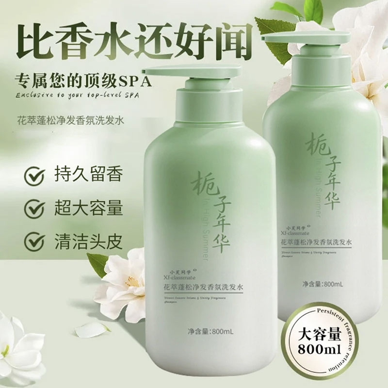 氨基酸洗发水露控油蓬松去屑止痒栀子花香花萃持久留香洗头发膏
