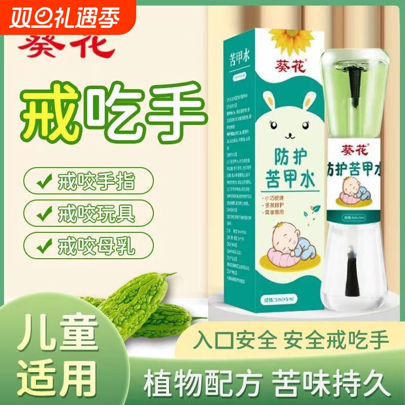 戒吃手纯植物配方安全放心用