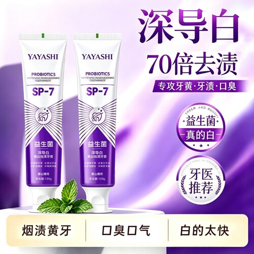 深导白亮白牙膏去黄去口臭牙烟渍