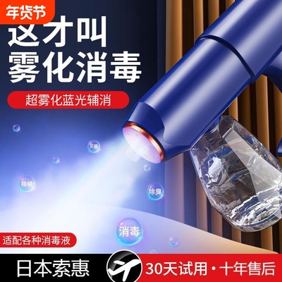 日本消毒枪喷雾枪酒精蓝光纳米消毒机空气杀菌雾化器电动家用新款