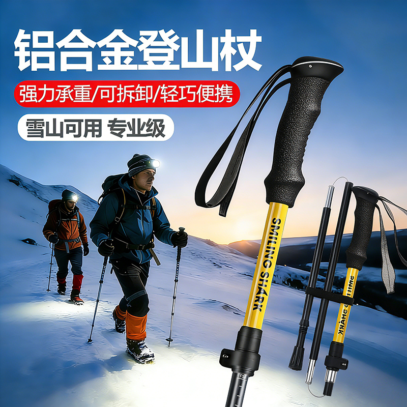 登山杖手杖超轻伸缩折叠专业户外雪山徒步杆棍拐杖爬山装备男女款