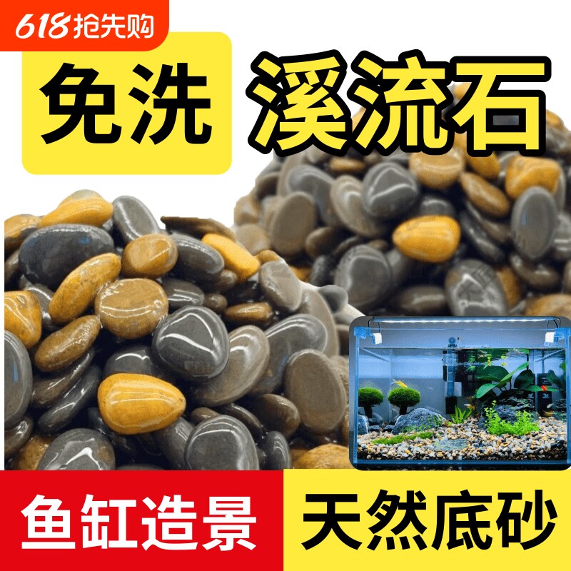 天然溪流石溪水火山石水草泥鱼缸底砂造景原生水族专用底砂铺底