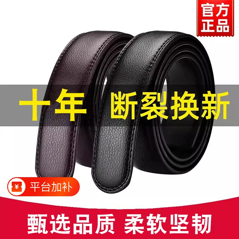 保罗无头男士皮带不带头腰带皮条自动扣整张切割商务裤带条针扣