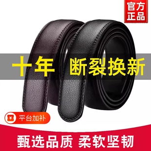保罗无头男士皮带不带头腰带皮条自动扣整张切割商务裤带条针扣
