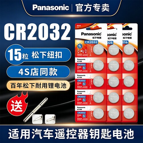 松下CR2032纽扣电池3V车钥匙专用
