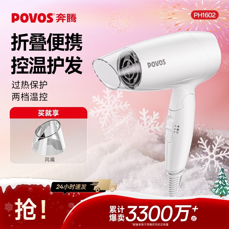 奔腾电吹风机家用护发宿舍用学生便携吹风筒速干可折叠专用大风力