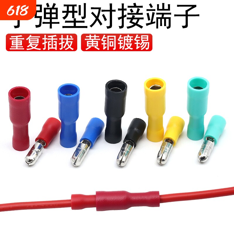 接线端子FRD1.25156子弹型电线MPD公母对插铜接头连接器对接