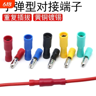 接线端子FRD1.25156子弹型电线MPD公母对插铜接头连接器对接