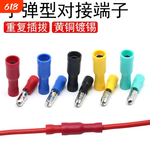 接线端子FRD1.25156子弹型电线MPD公母对插铜接头连接器对接