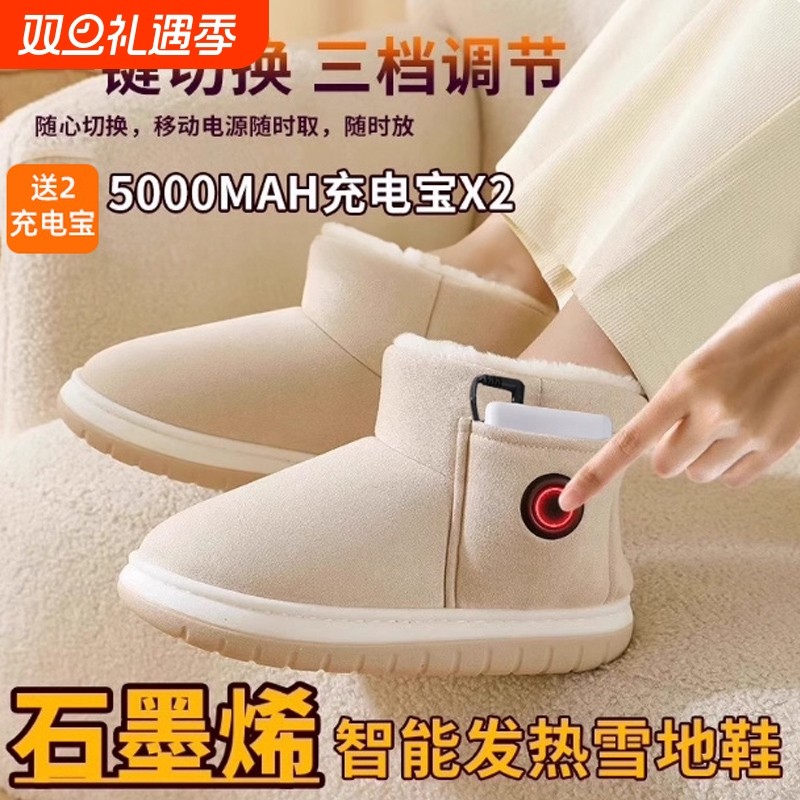 新款冬季电暖鞋加热鞋充电暖脚宝发热雪地靴冬棉鞋保暖男女可行走