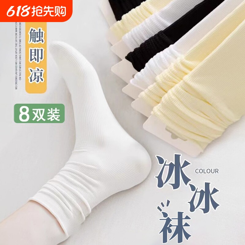 薄款袜子女中筒袜夏款冰丝袜夏天堆堆袜夏季冰冰搭配小皮鞋吸汗