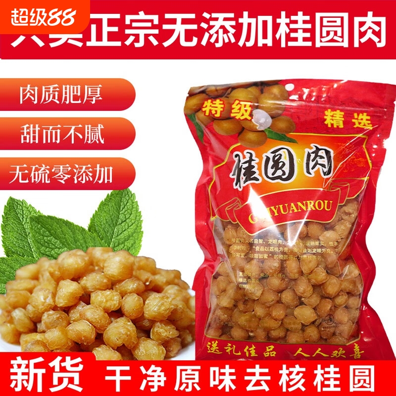 桂遗广西平南特产石峡龙眼肉无硫无核桂圆肉干干泡水煲汤炖汤材料