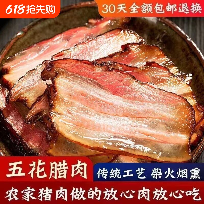 农家特产五花烟熏腊肉湘西腊肉后腿非湖南四川风干猪肉柴火特色