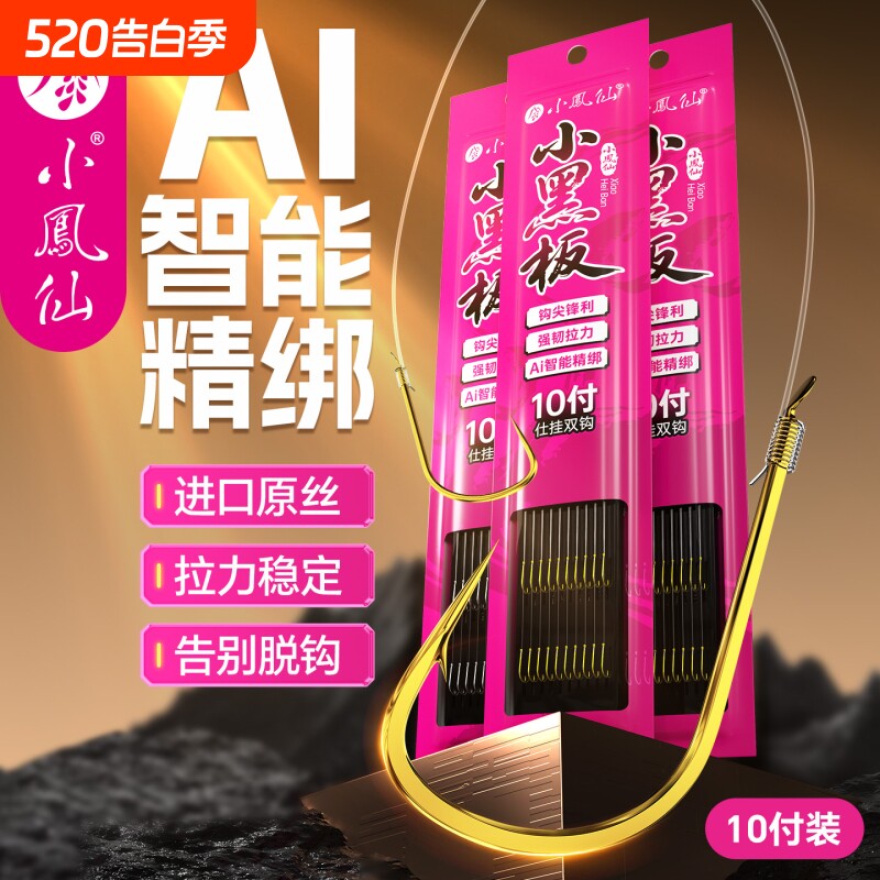 小凤仙金袖子线双钩金海夕成品绑好有刺无刺袖钩正品野钓鲫鲤鱼钩