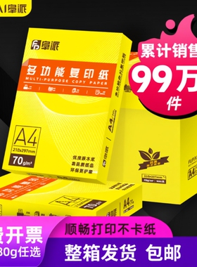 a4打印纸【工厂直营】A4纸复印70g80g经典500张包邮办公用品打印白纸包邮a4整箱2500张加厚办公纸学生草稿纸